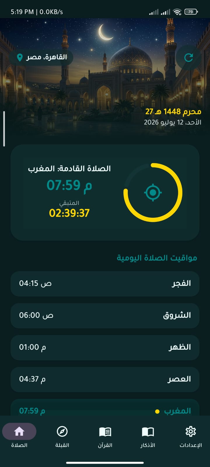 واجهة تطبيق دار الأرقم
